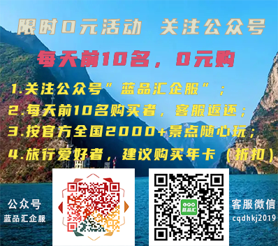 邯郸免费旅游卡领取方法|关注公众号蓝品汇企服|旅游购物优惠卡系统开发